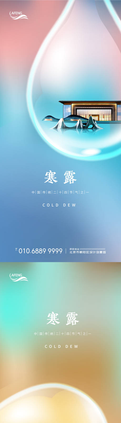 源文件下载【房地产寒露节气系列海报】编号：54320002092223336