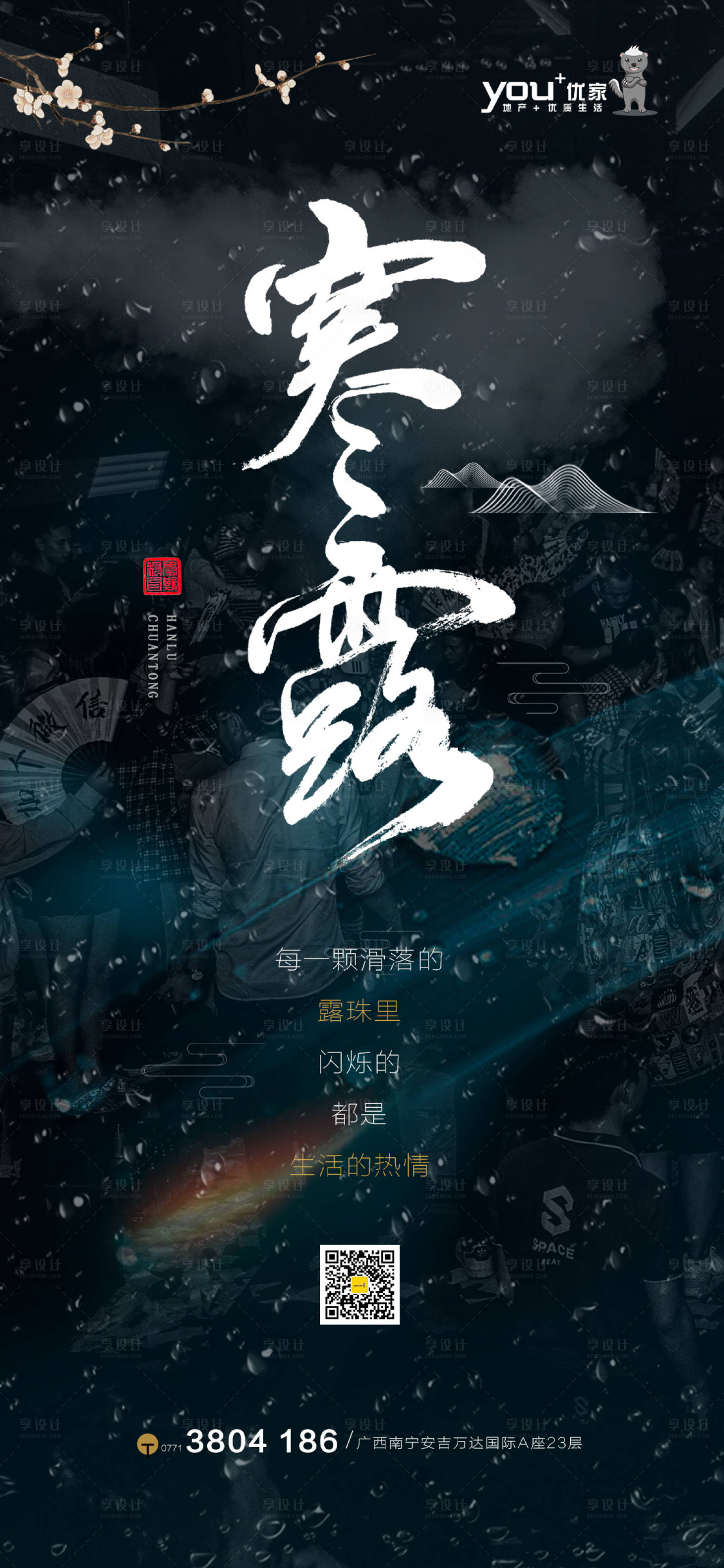 源文件下载【寒露节气海报】编号：84720002044395892
