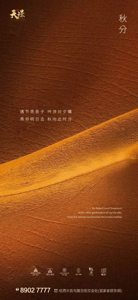 源文件下載【秋分海報】編號：31640001948241103
