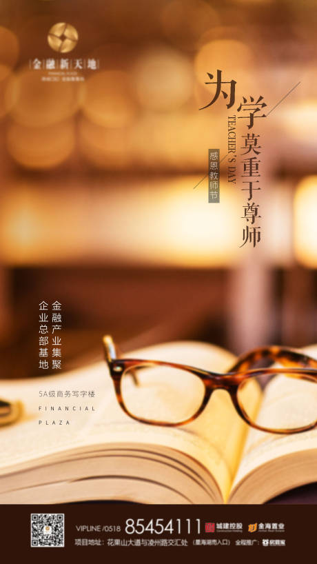 源文件下載【享設計】搜索編號：43890001865643095【教師節移動端海報】
