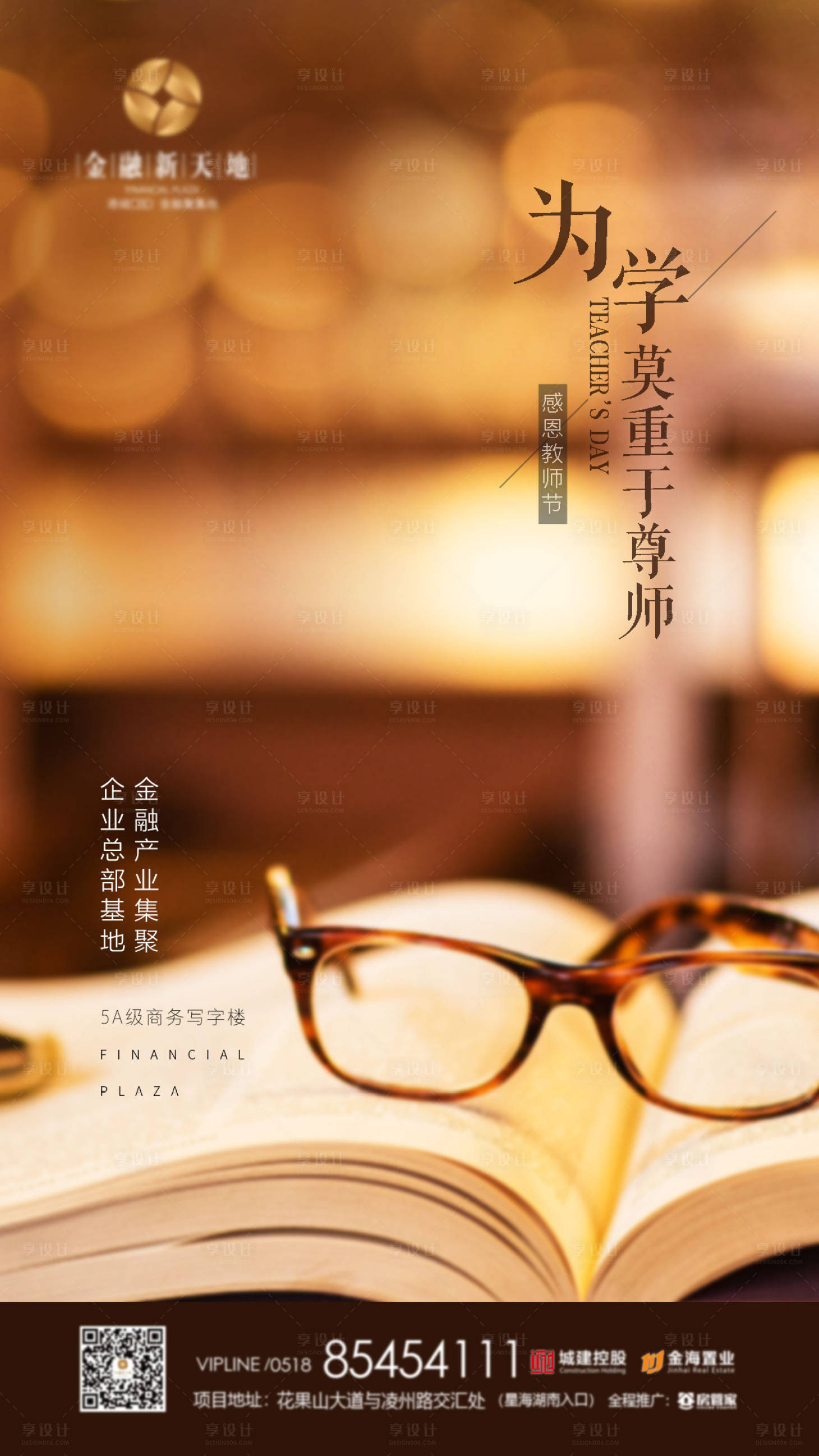 源文件下载【享设计】搜索编号：43890001865643095【教师节移动端海报】