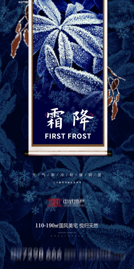 源文件下載【享設計】搜索編號：67910002099656213【地產霜降節氣海報】
