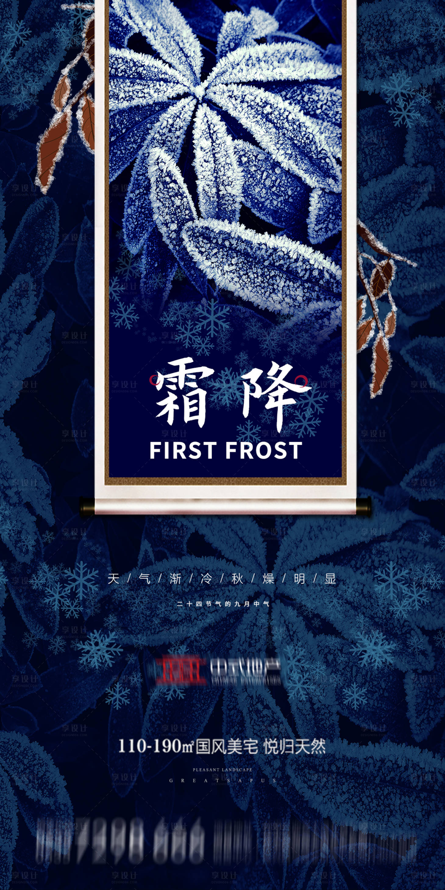 源文件下载【享设计】搜索编号：67910002099656213【地产霜降节气海报】
