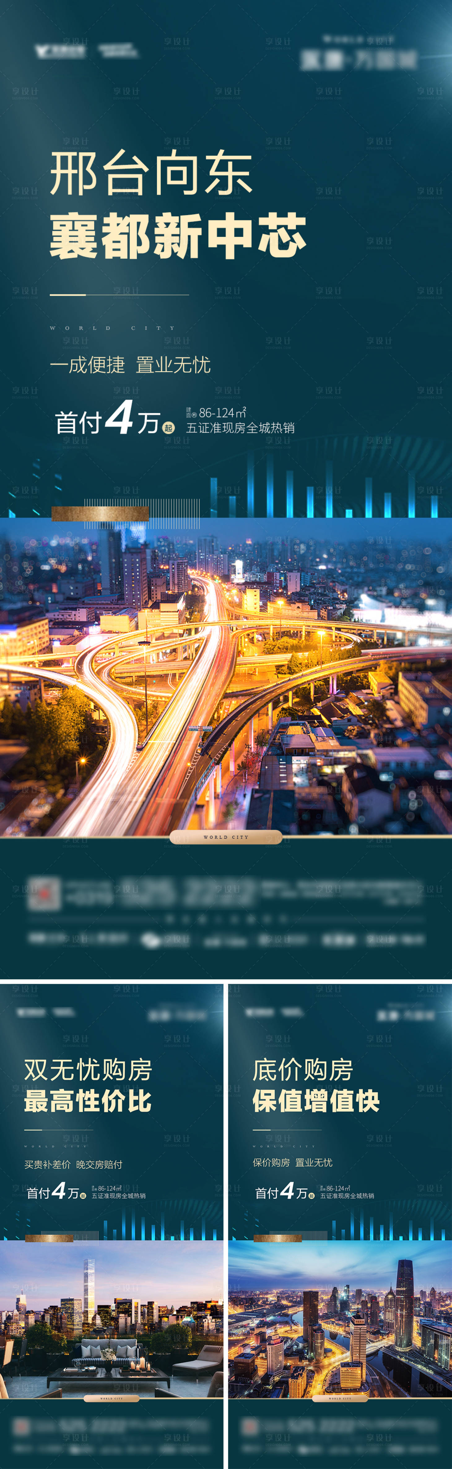 源文件下載【享設(shè)計(jì)】搜索編號：88020001856561590【地產(chǎn)銷售政策價(jià)值點(diǎn)微信推圖】