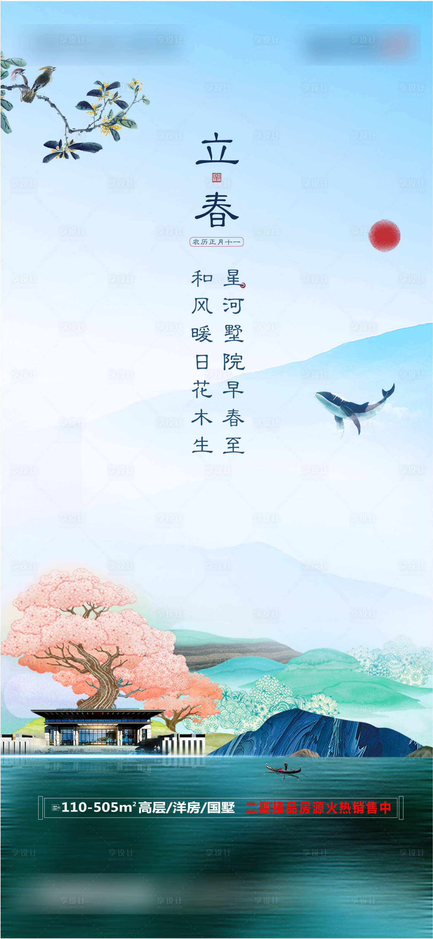 源文件下载【享设计】搜索编号：98180001960489286【地产节气立春】