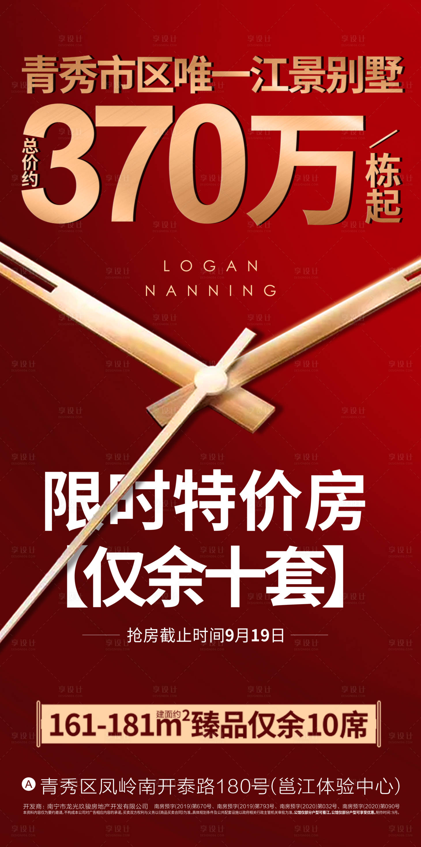 源文件下载【享设计】搜索编号：85070002001171240【地产特卖房海报】