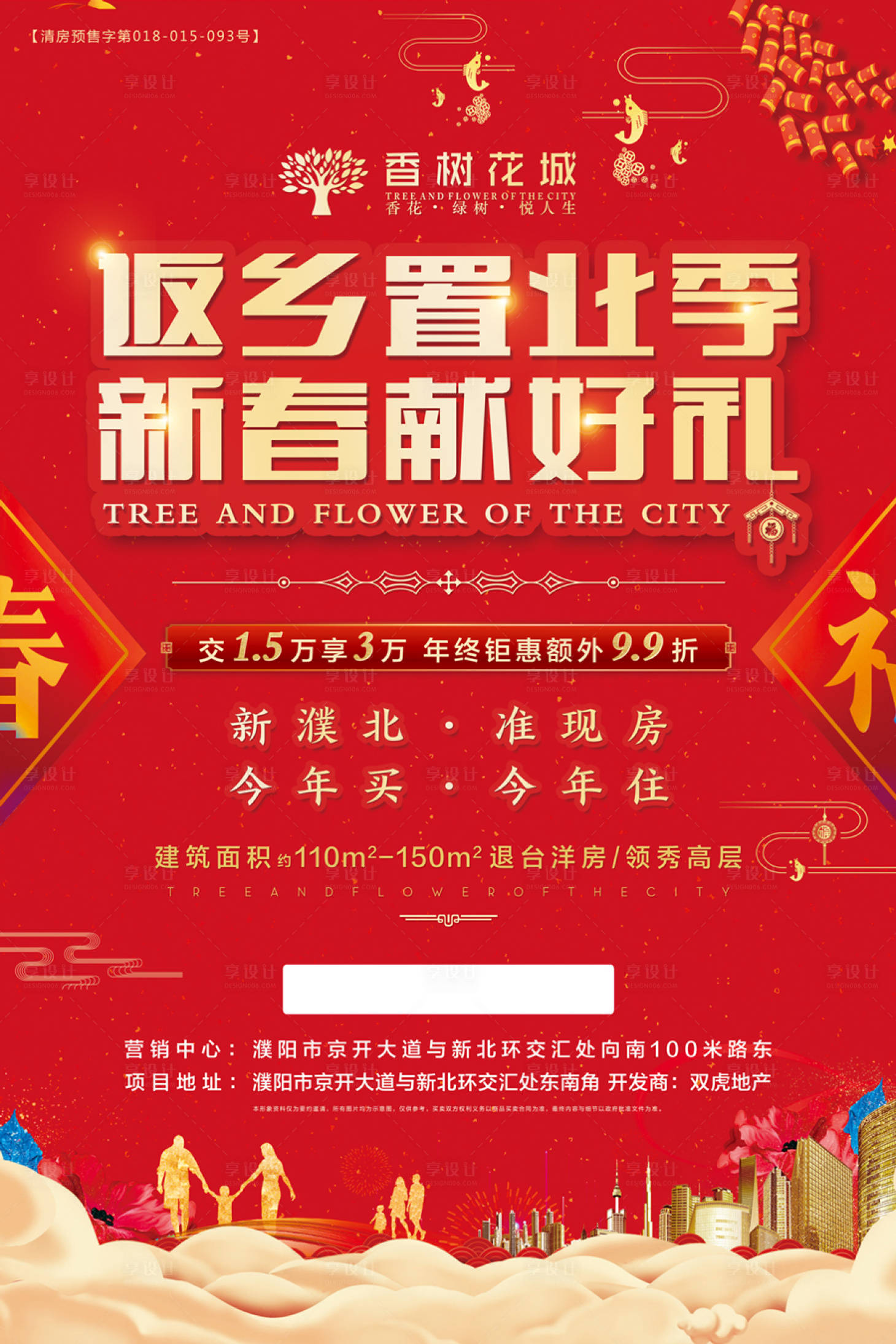 源文件下载【红底海报】编号：99170002003543038