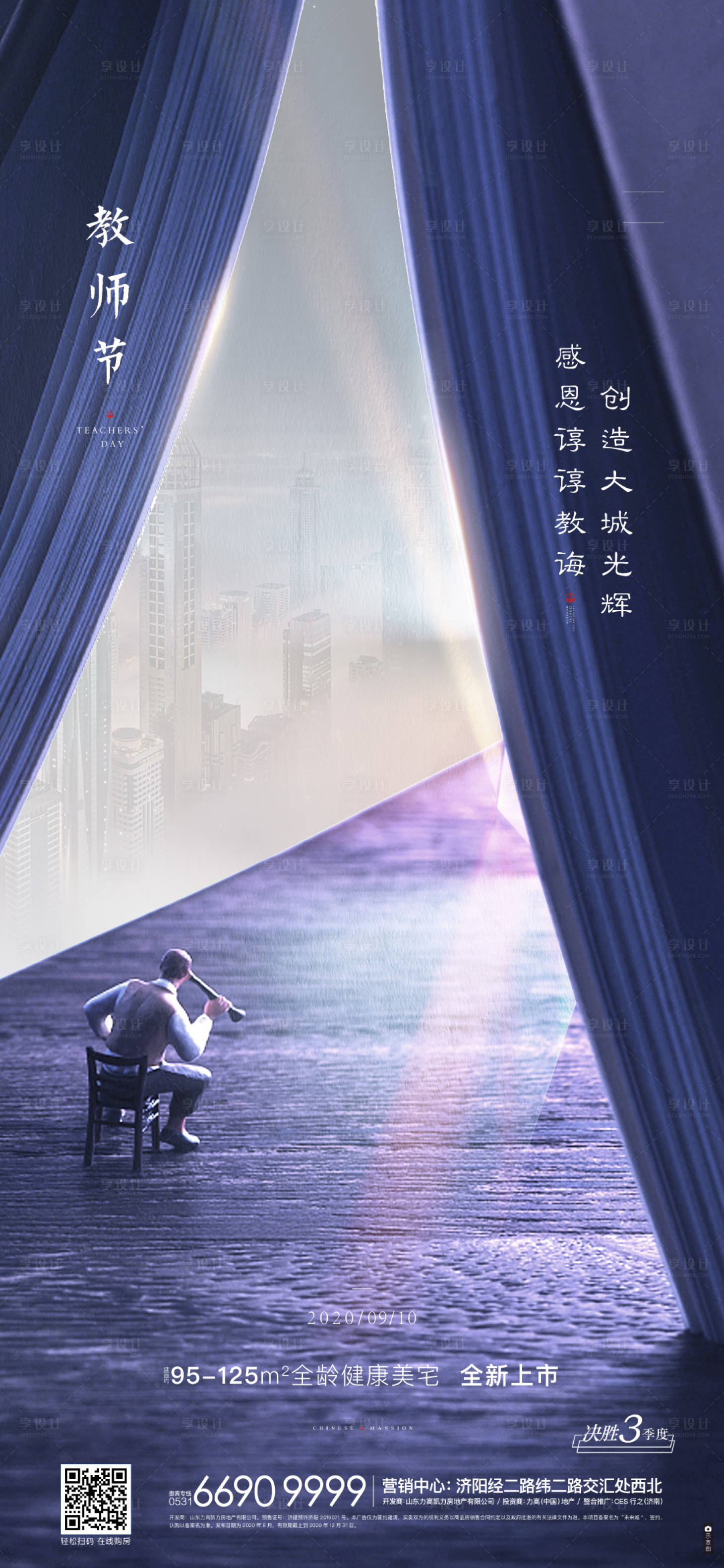 源文件下载【享设计】搜索编号：32610001910196579【教师节微信移动端海报】