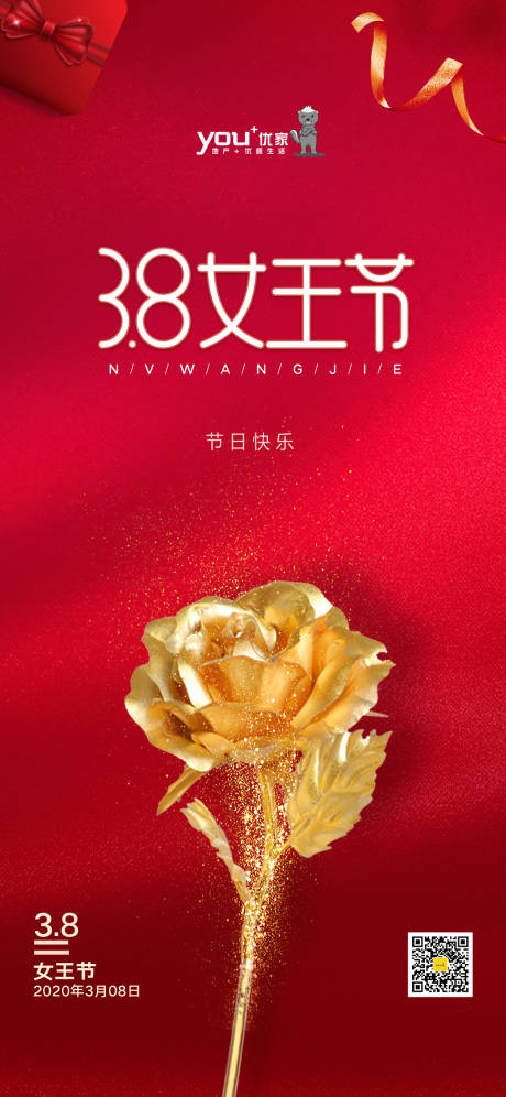 源文件下載【享設計】搜索編號：86260002059982676【女王節海報】