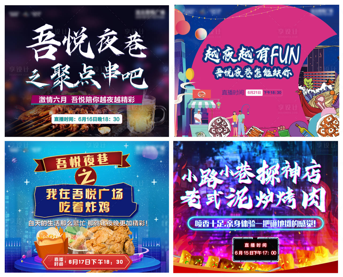源文件下载【夜市烧烤炸鸡直播海报】编号：31710001959489510