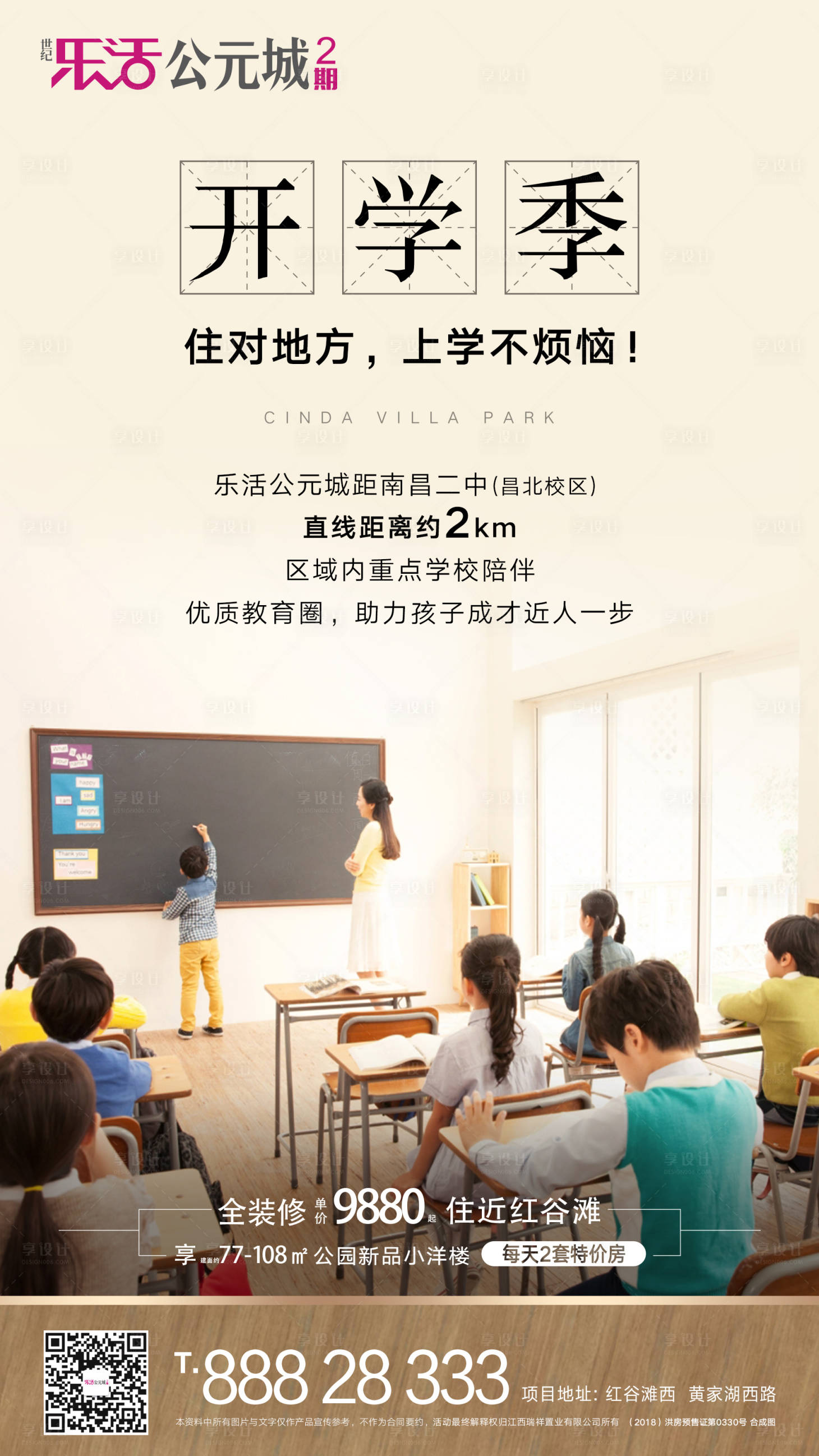 源文件下载【享设计】搜索编号：77670001863639475【房地产开学季单图】