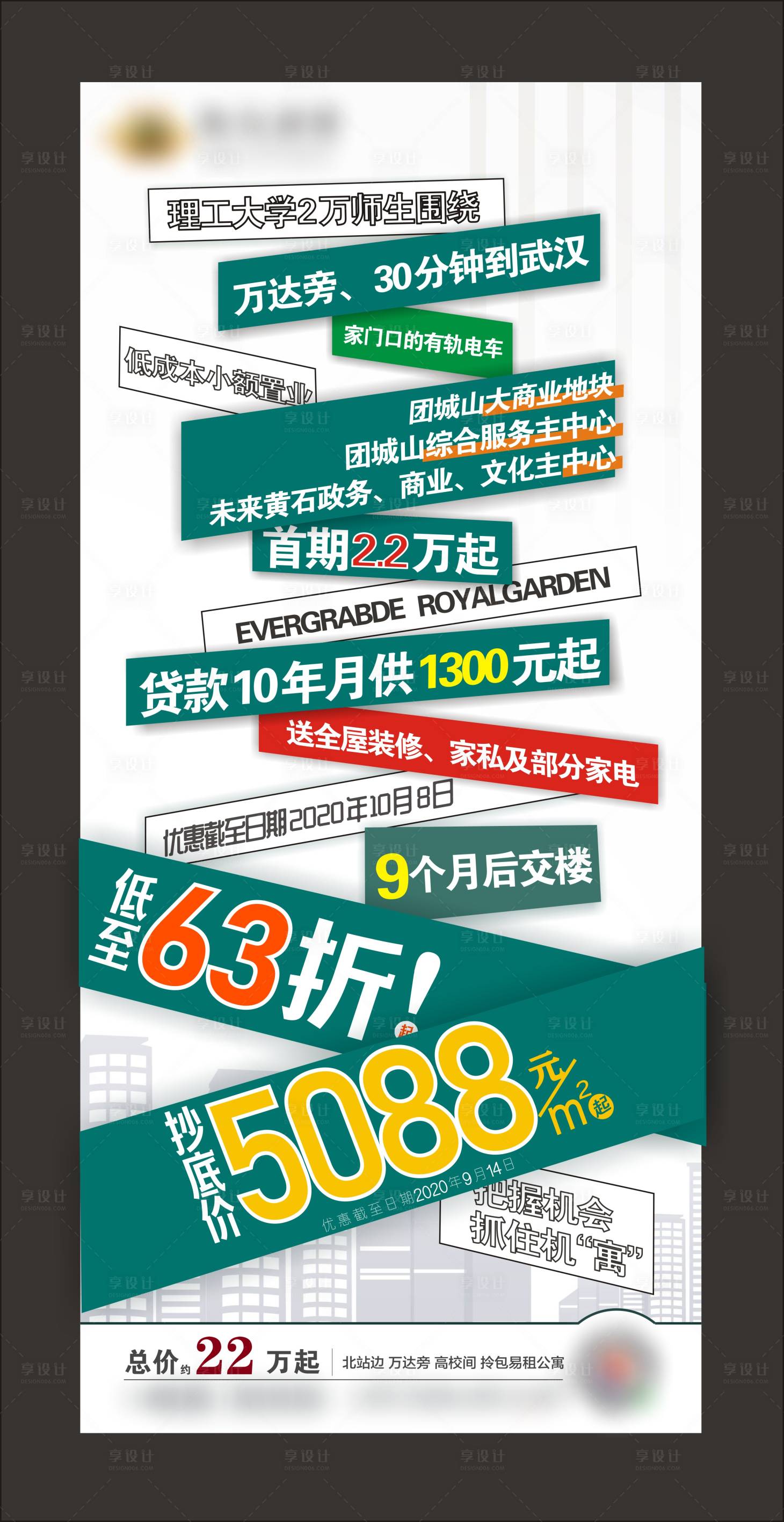 源文件下载【享设计】搜索编号：56370001978851237【房地产创意趣味价值点海报】