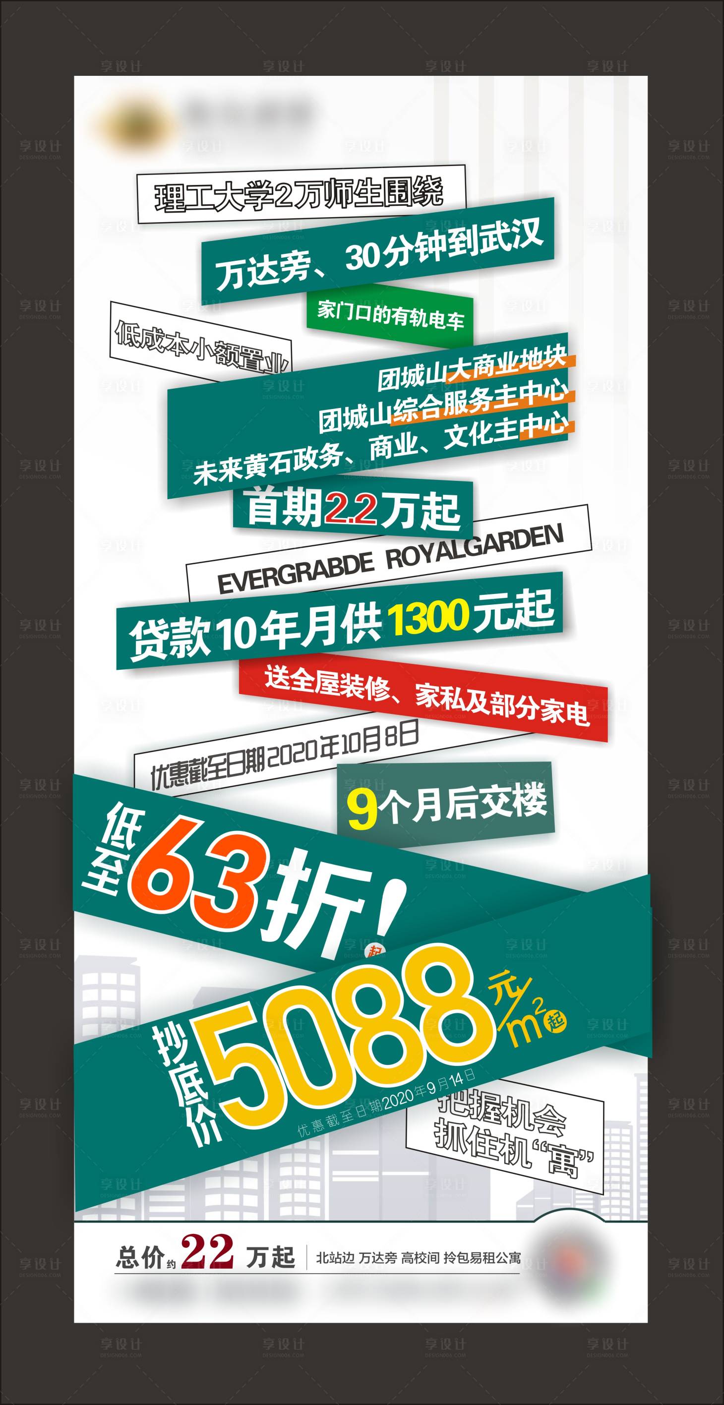 编号：20200915105843019【享设计】源文件下载-房地产创意趣味价值点海报