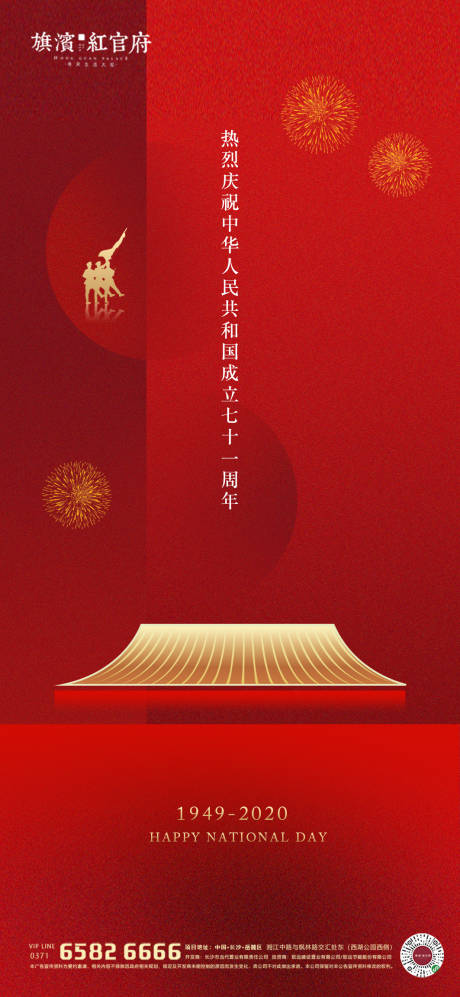 源文件下载【享设计】搜索编号：68740002005742355【地产质感国庆海报】