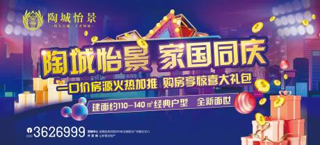 源文件下載【國慶活動主視覺展板】編號：25330002125269170