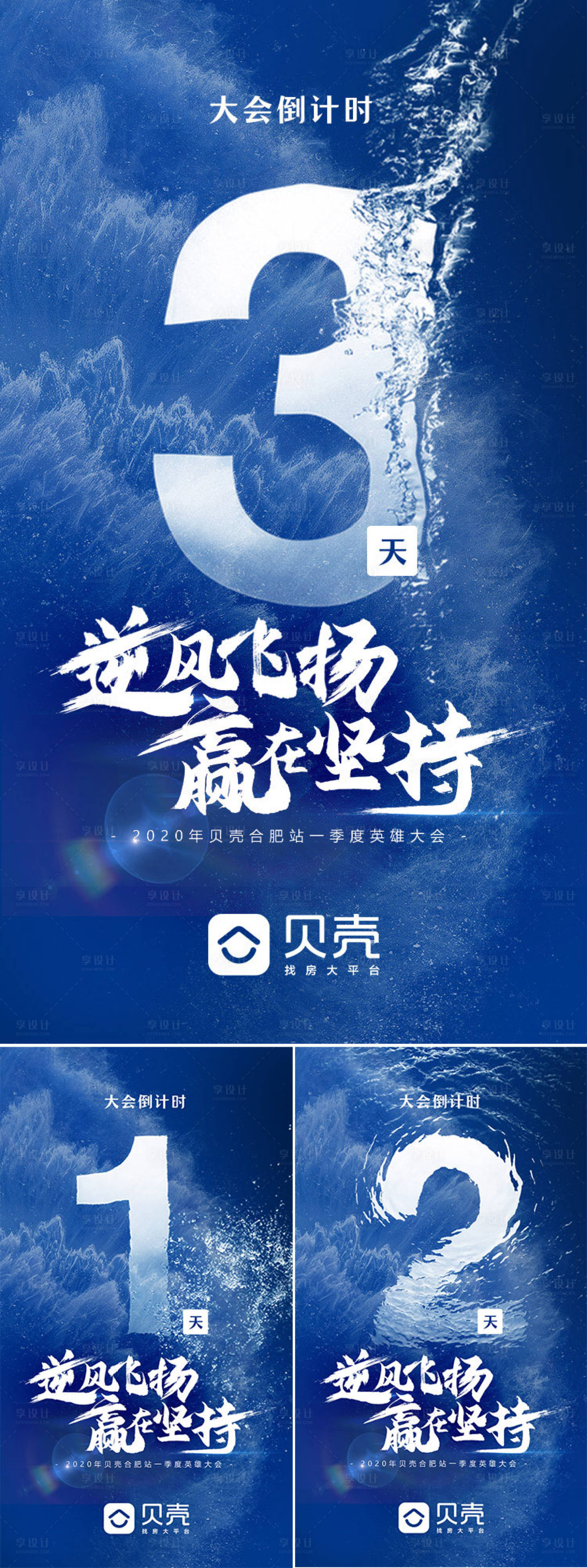 源文件下载【地产倒计时系列海报】编号：81190002068852018