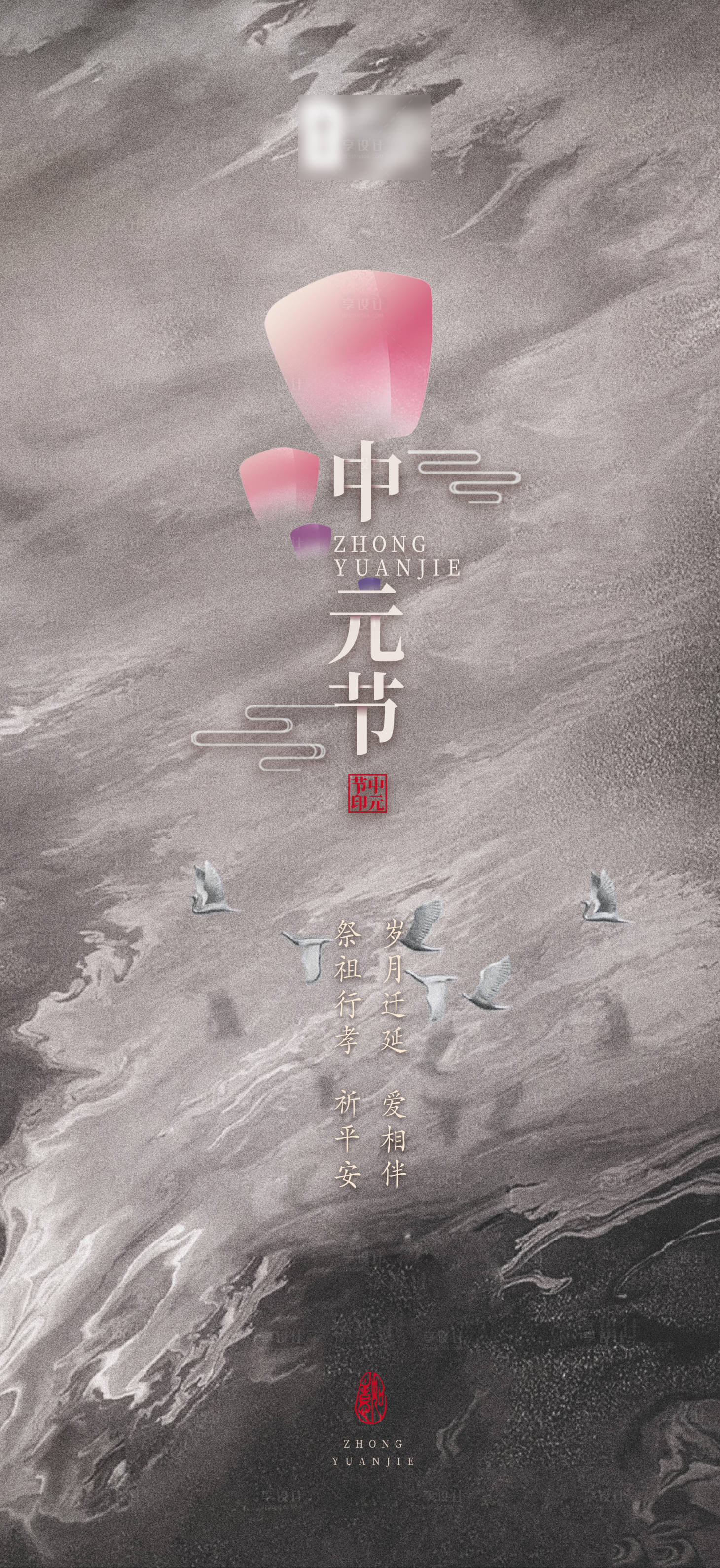 源文件下載【享設計】搜索編號：41770001839338565【中元節海報】