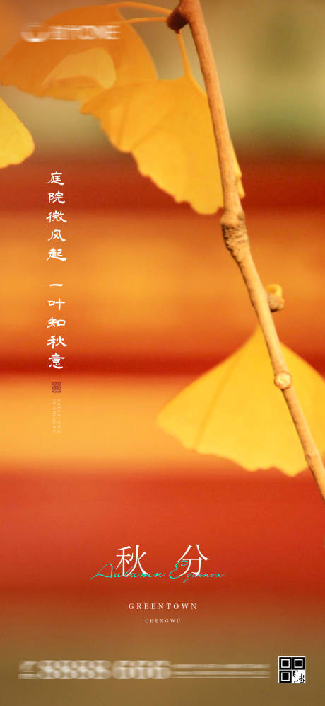 源文件下载【地产节气秋分海报】编号：99890002013678202