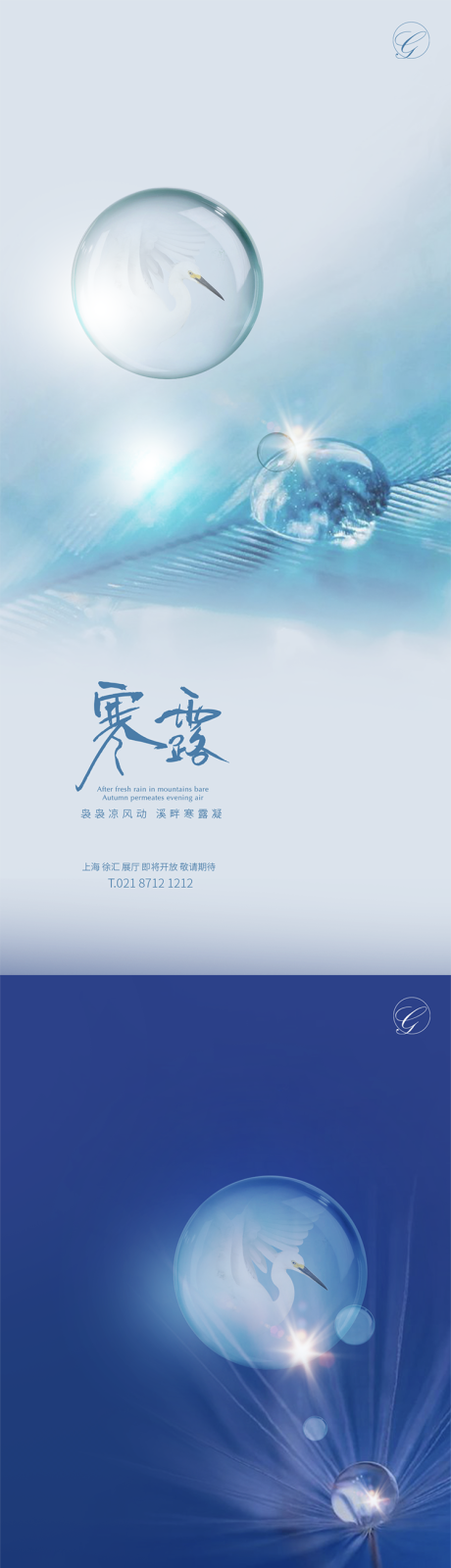源文件下载【地产寒露节气系列海报】编号：91310002082033486