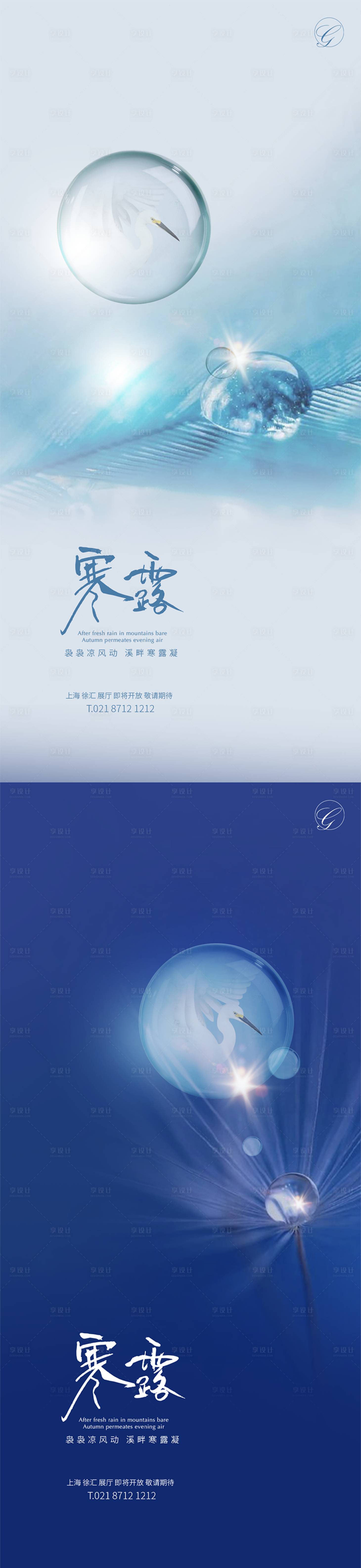 源文件下載【享設(shè)計(jì)】搜索編號(hào)：91310002082033486【地產(chǎn)寒露節(jié)氣系列海報(bào)】