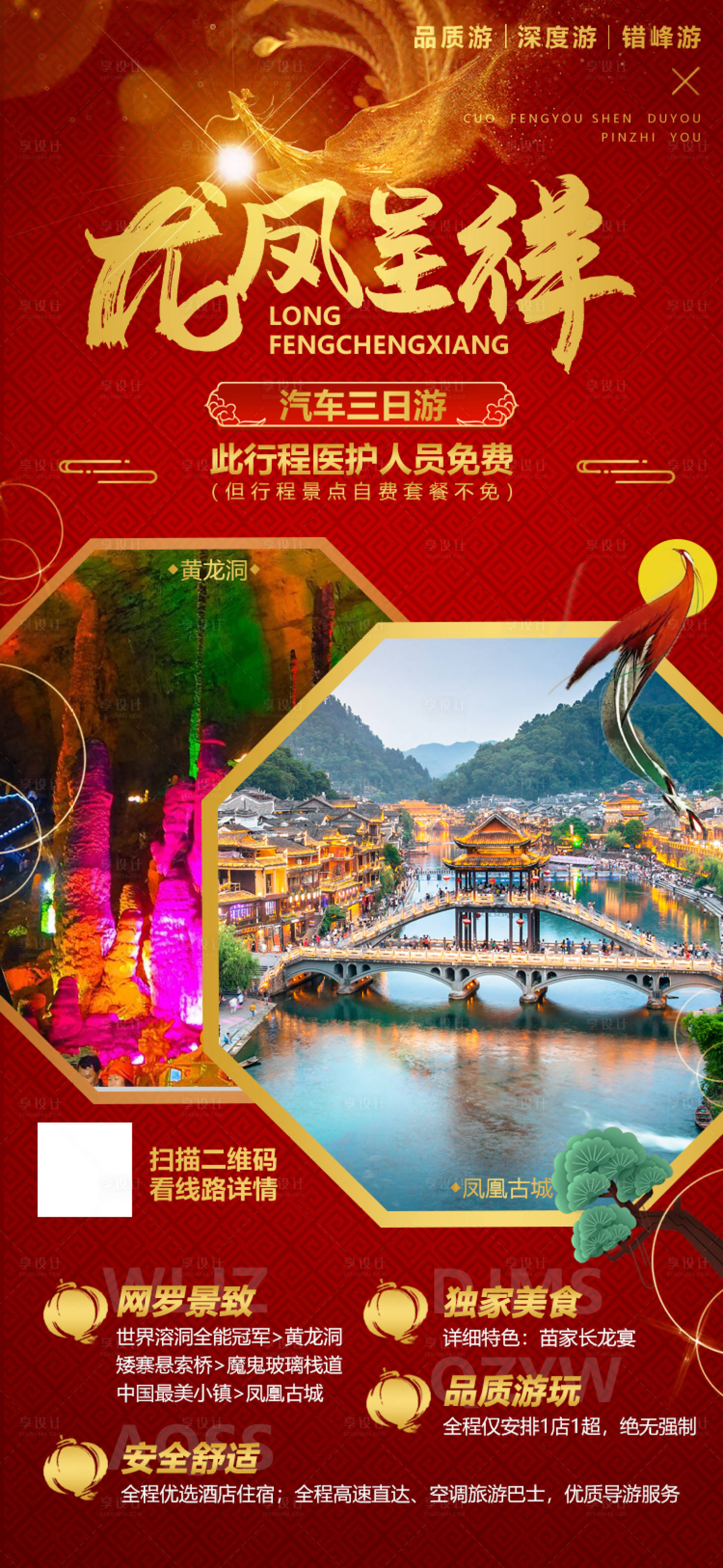 源文件下載【享設計】搜索編號：93480002007581117【湖南張家界旅游海報】