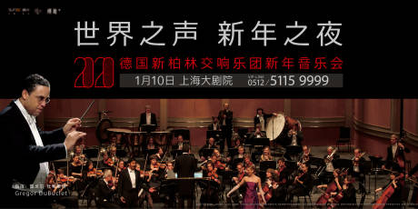 源文件下载【音乐会背景板】编号：21480001965076990