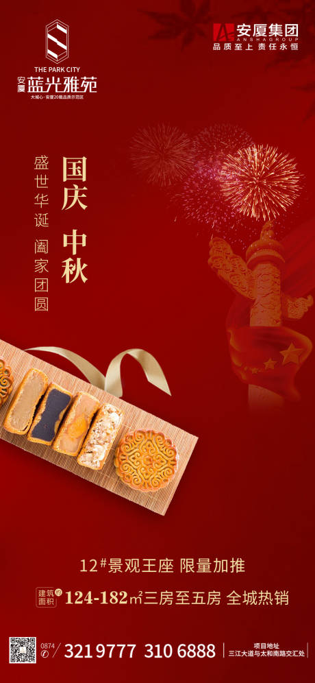 源文件下载【国庆中秋双节海报】编号：34940002099055357