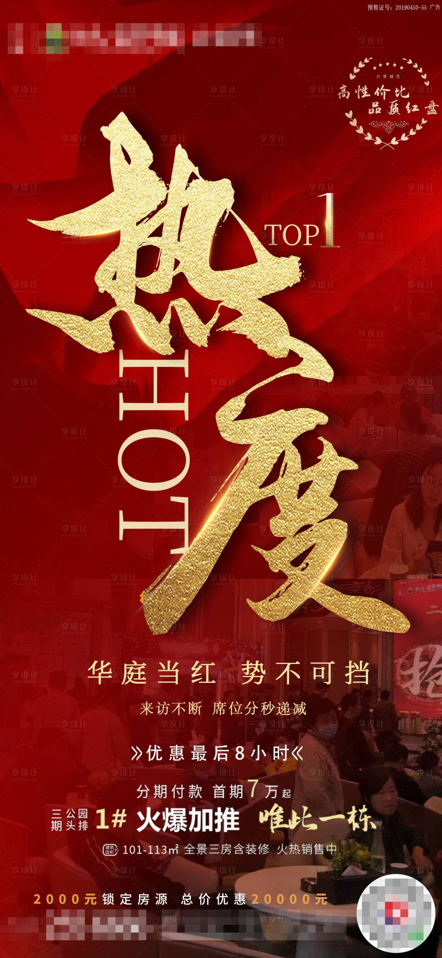 源文件下载【享设计】搜索编号：88020002026881711【热度倒计时8小时海报】