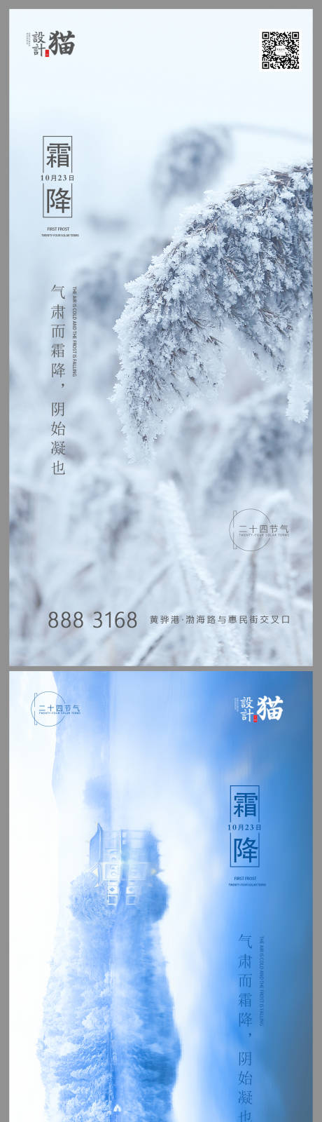 源文件下載【享設(shè)計】搜索編號：63240002009932969【霜降海報】