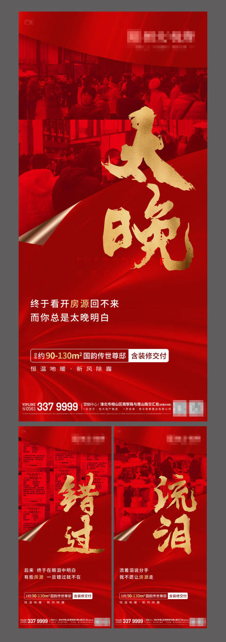 源文件下载【地产热销系列海报】编号：90410001924911060
