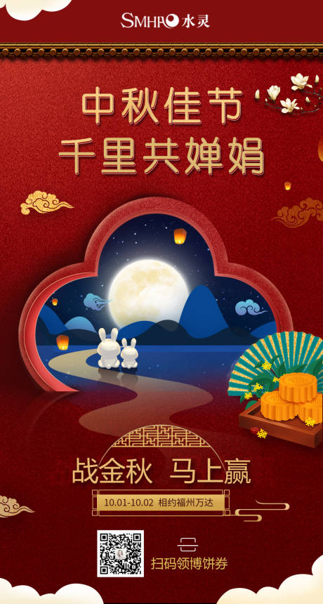 源文件下載【享設(shè)計(jì)】搜索編號(hào)：84980001992688642【地產(chǎn)中秋節(jié)海報(bào)】