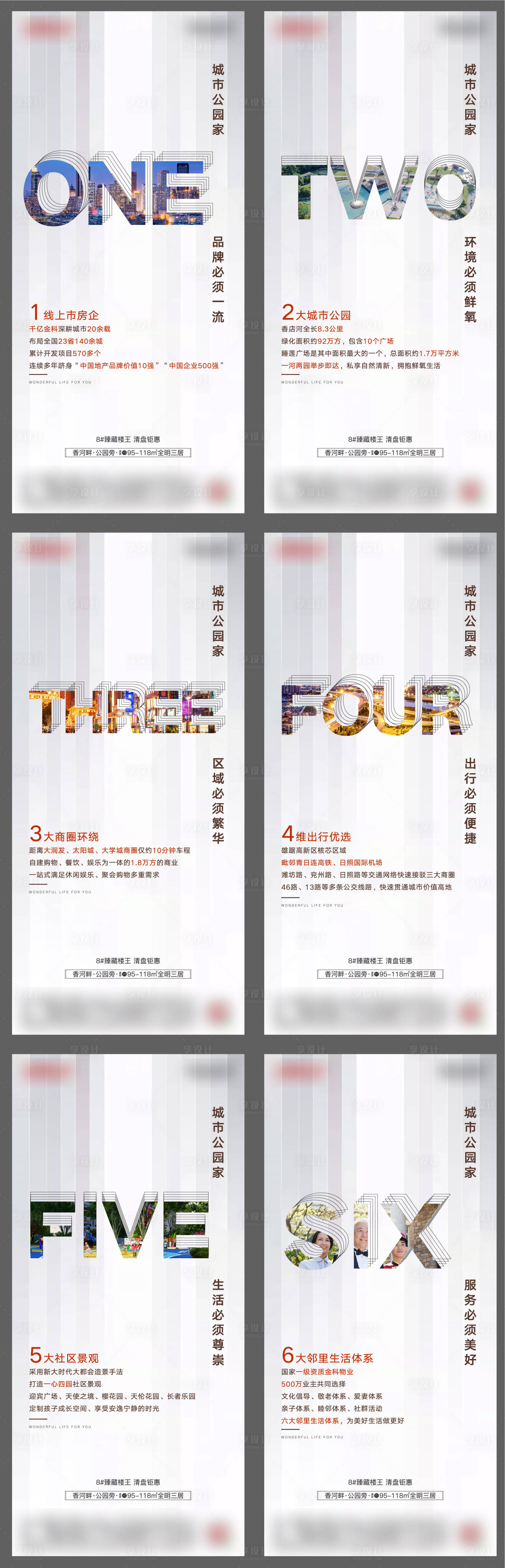 源文件下載【享設計】搜索編號：46450002116367510【地產城市公園價值點解讀數字系列海報】