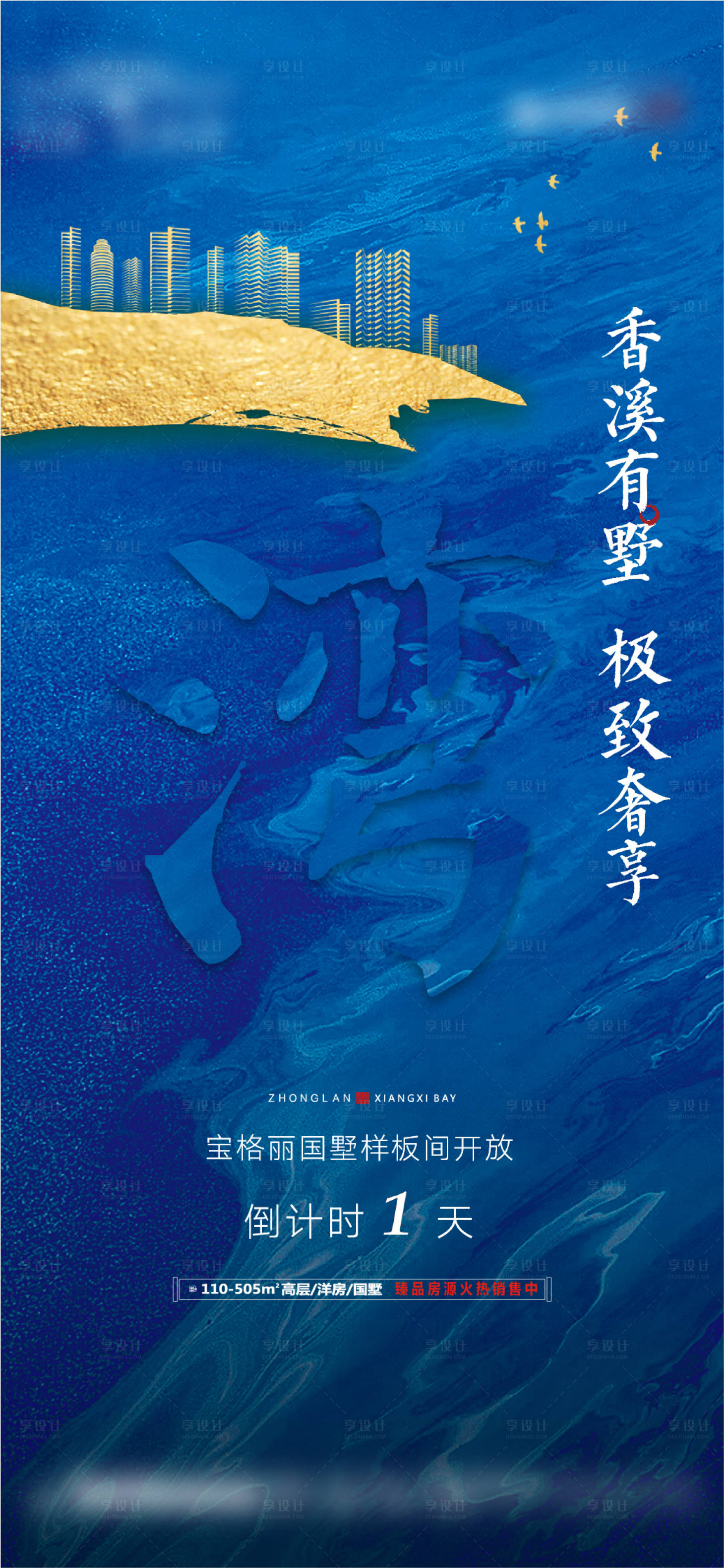 源文件下載【享設計】搜索編號：39100001960852636【新中式樣板間開放倒計時】