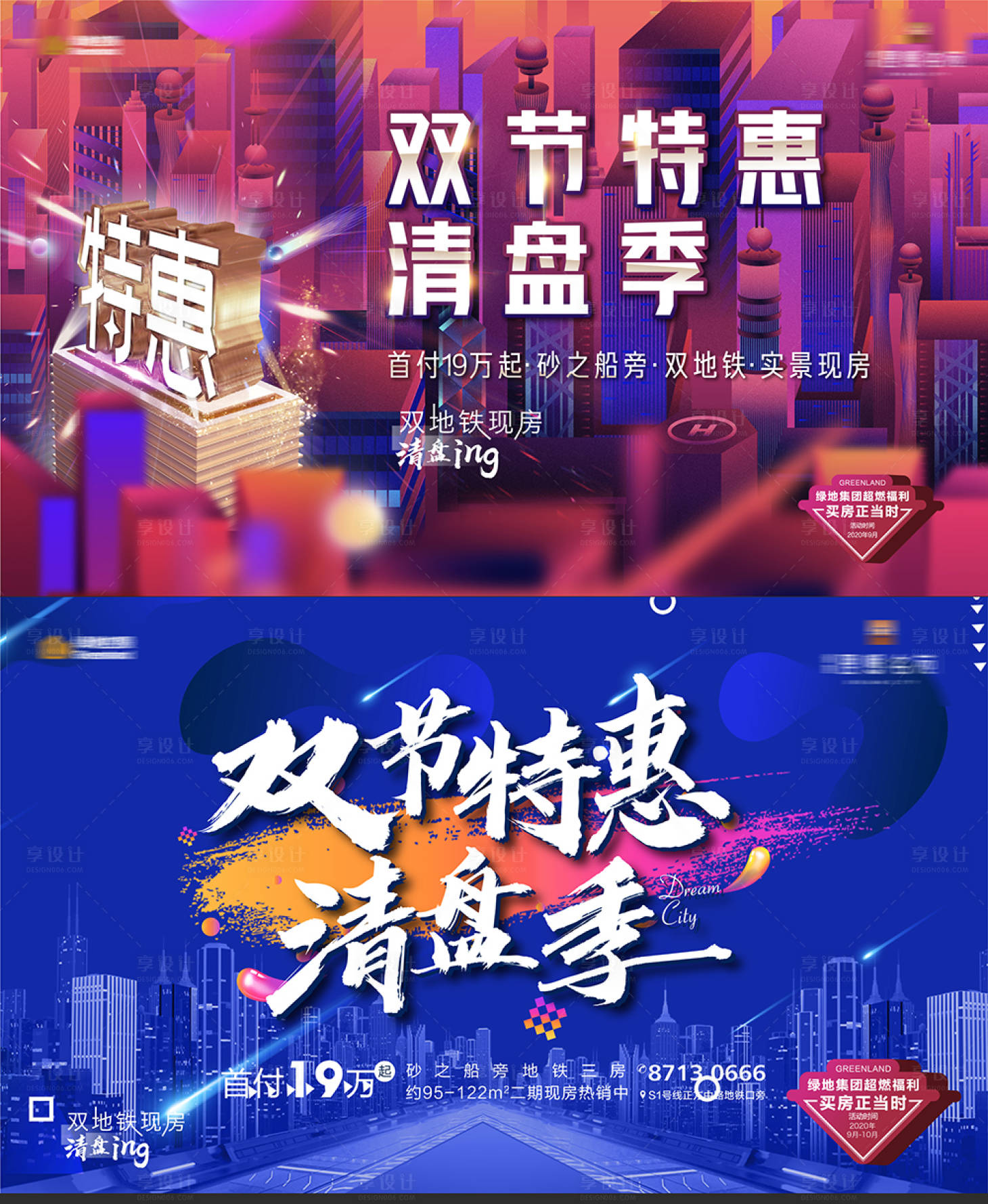 源文件下载【地产购房节特惠清盘活动展板】编号：39030001975881659