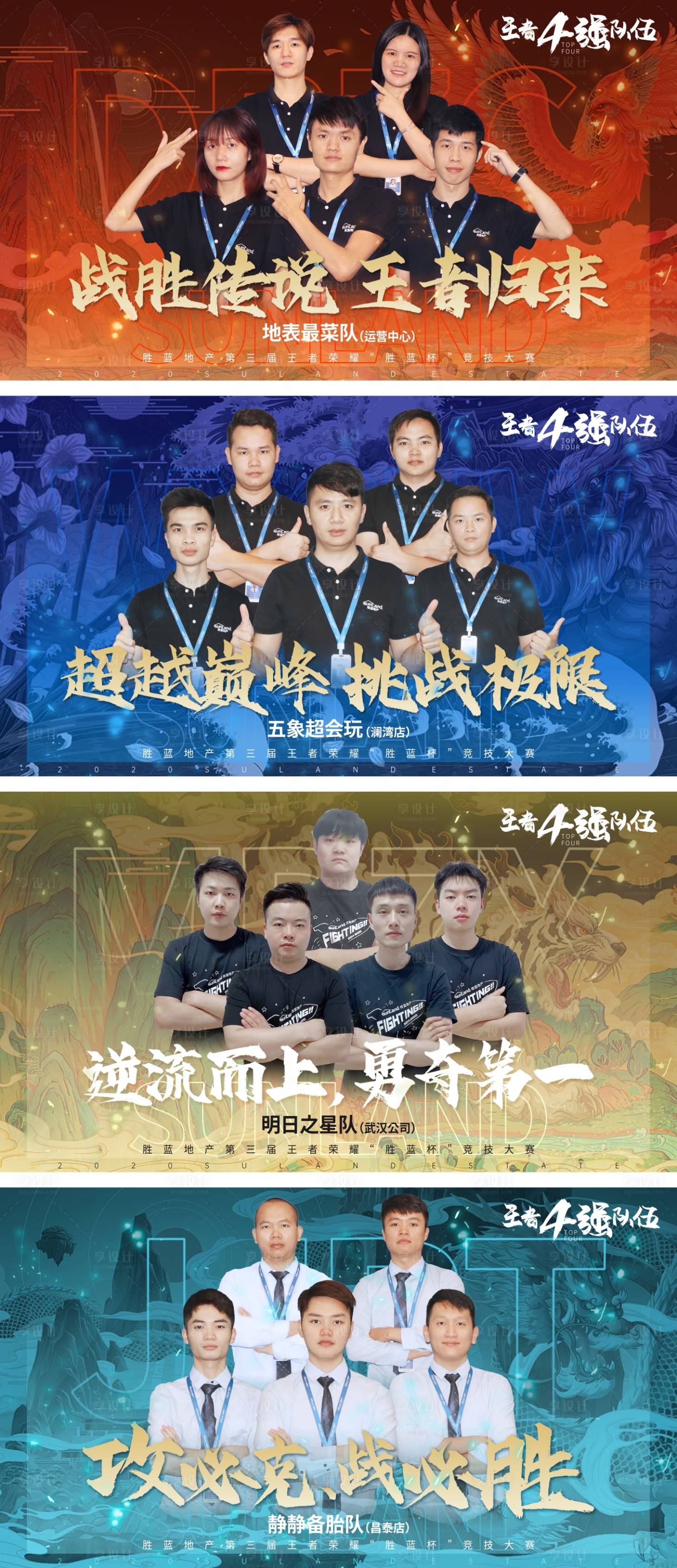 源文件下載【年中銷冠排名王者對戰海報展板】編號：48460001926213480