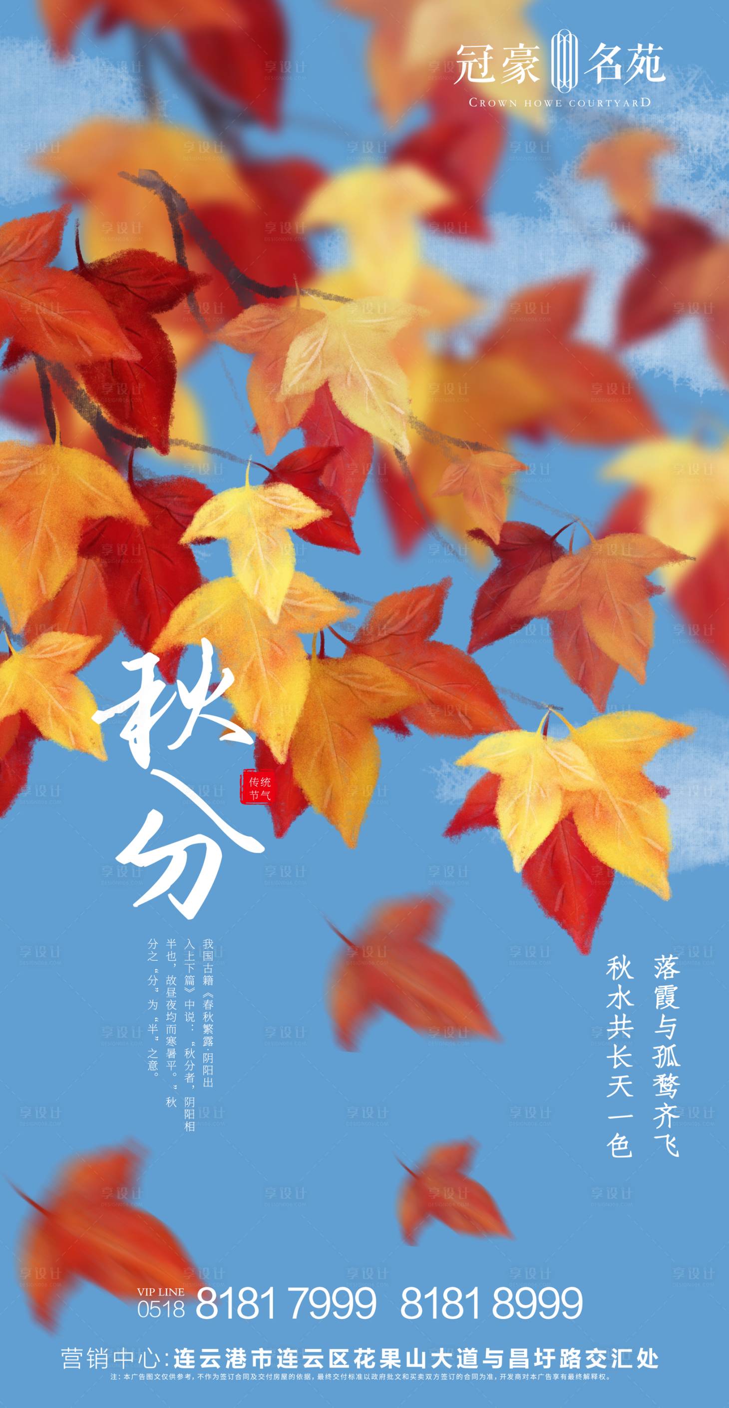 源文件下载【享设计】搜索编号：24920001970692865【秋分节气海报】