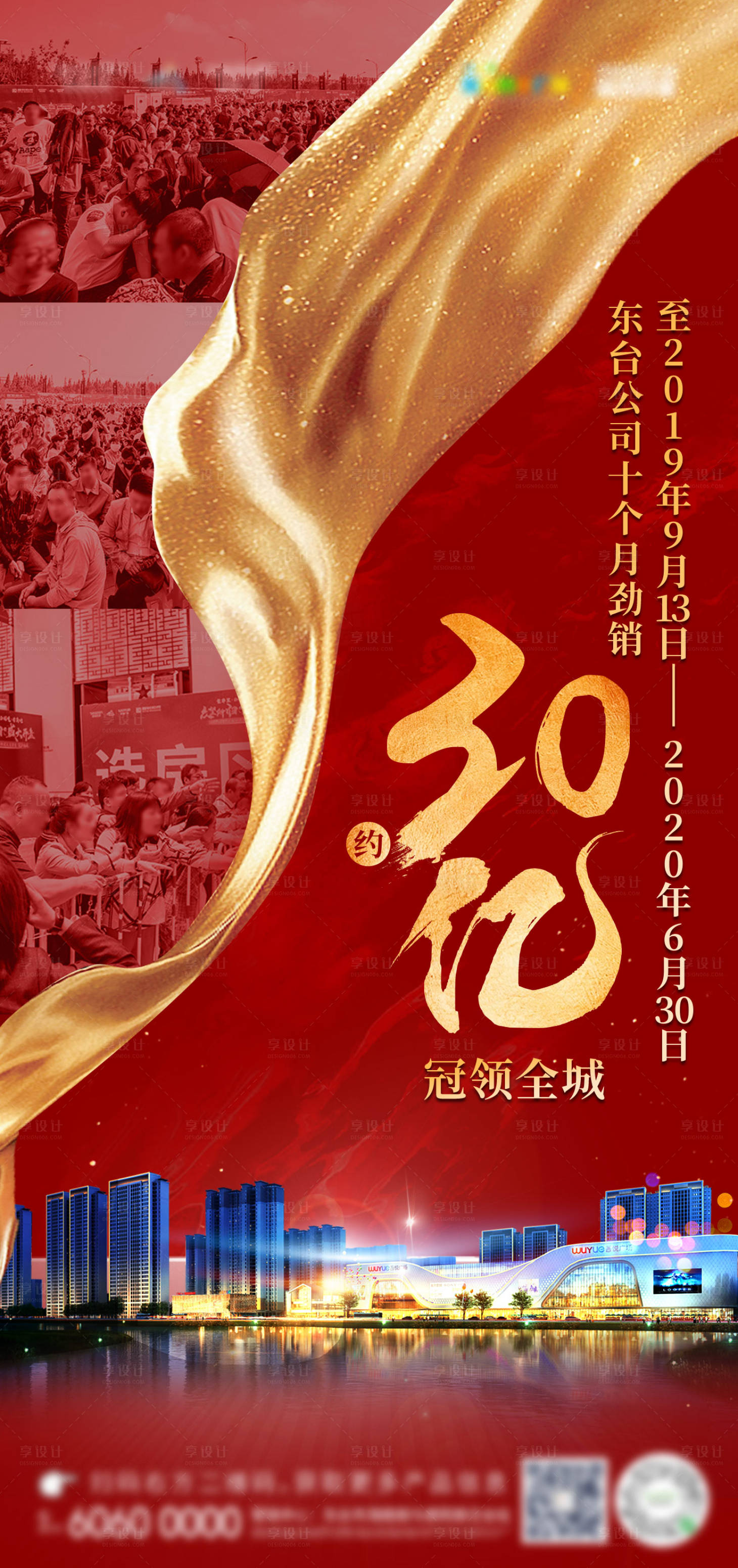 源文件下載【享設計】搜索編號：75670001841885001【房地產熱銷刷屏海報 】