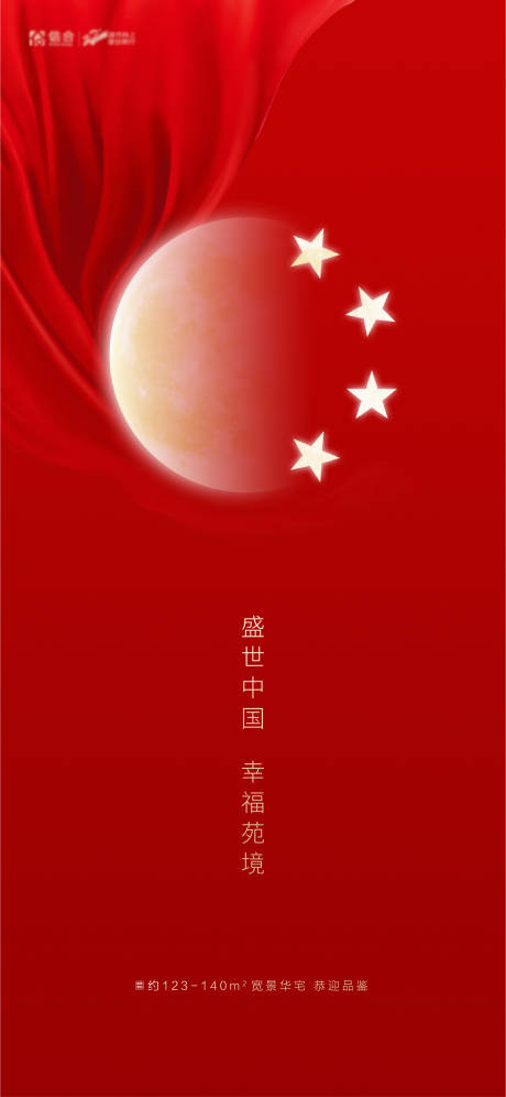 源文件下载【地产中秋国庆节日海报】编号：50380002102022803