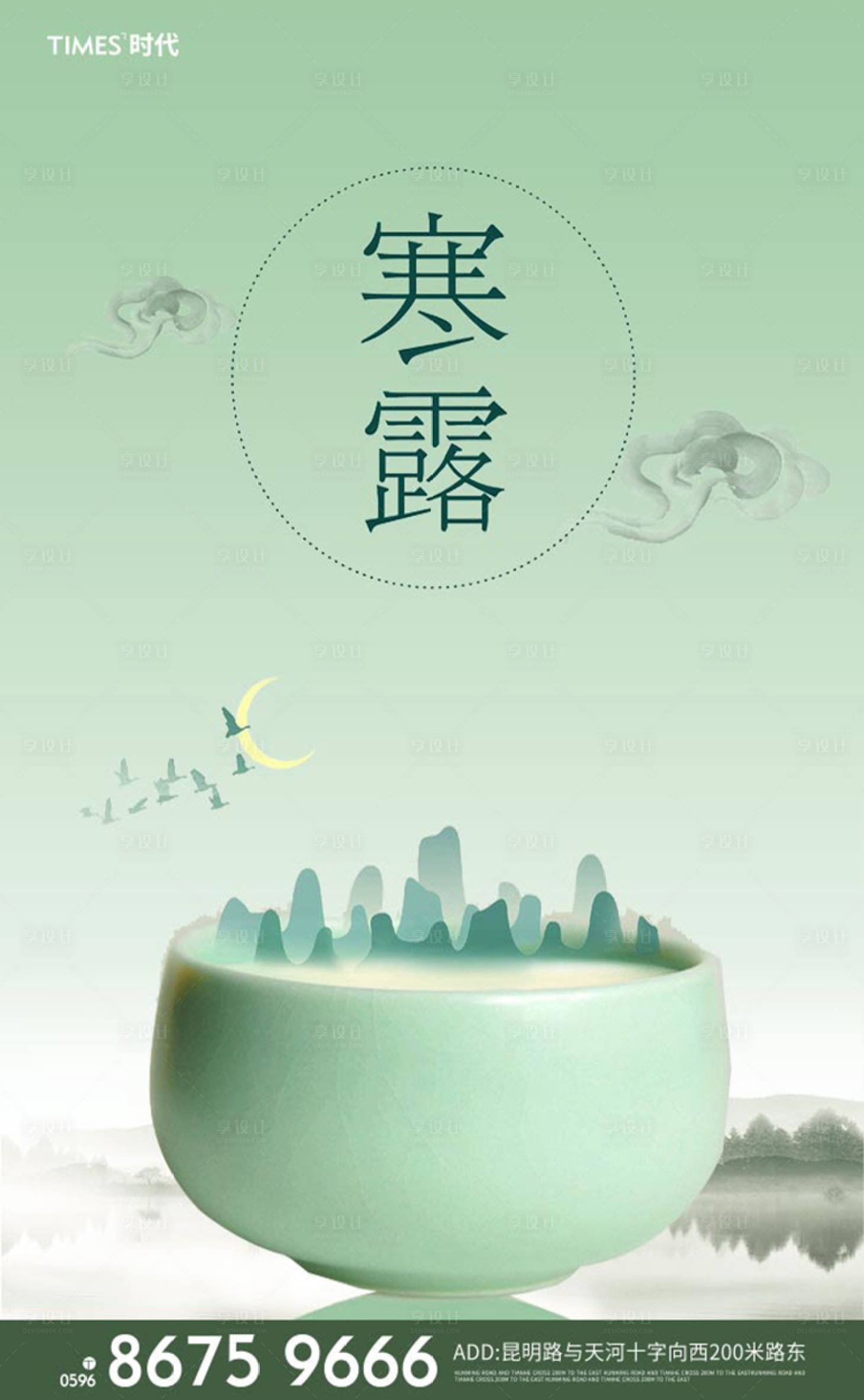 源文件下载【享设计】搜索编号：45390002070216069【寒露节气】
