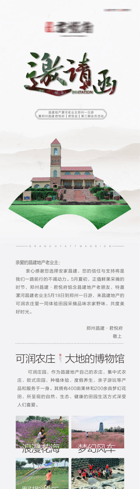 源文件下载【邀请长图】编号：30770001952438805
