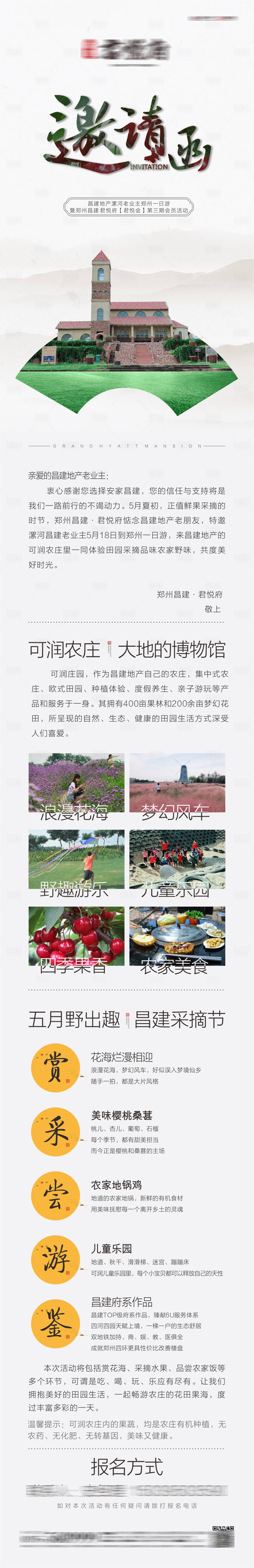 源文件下载【邀请长图】编号：30770001952438805