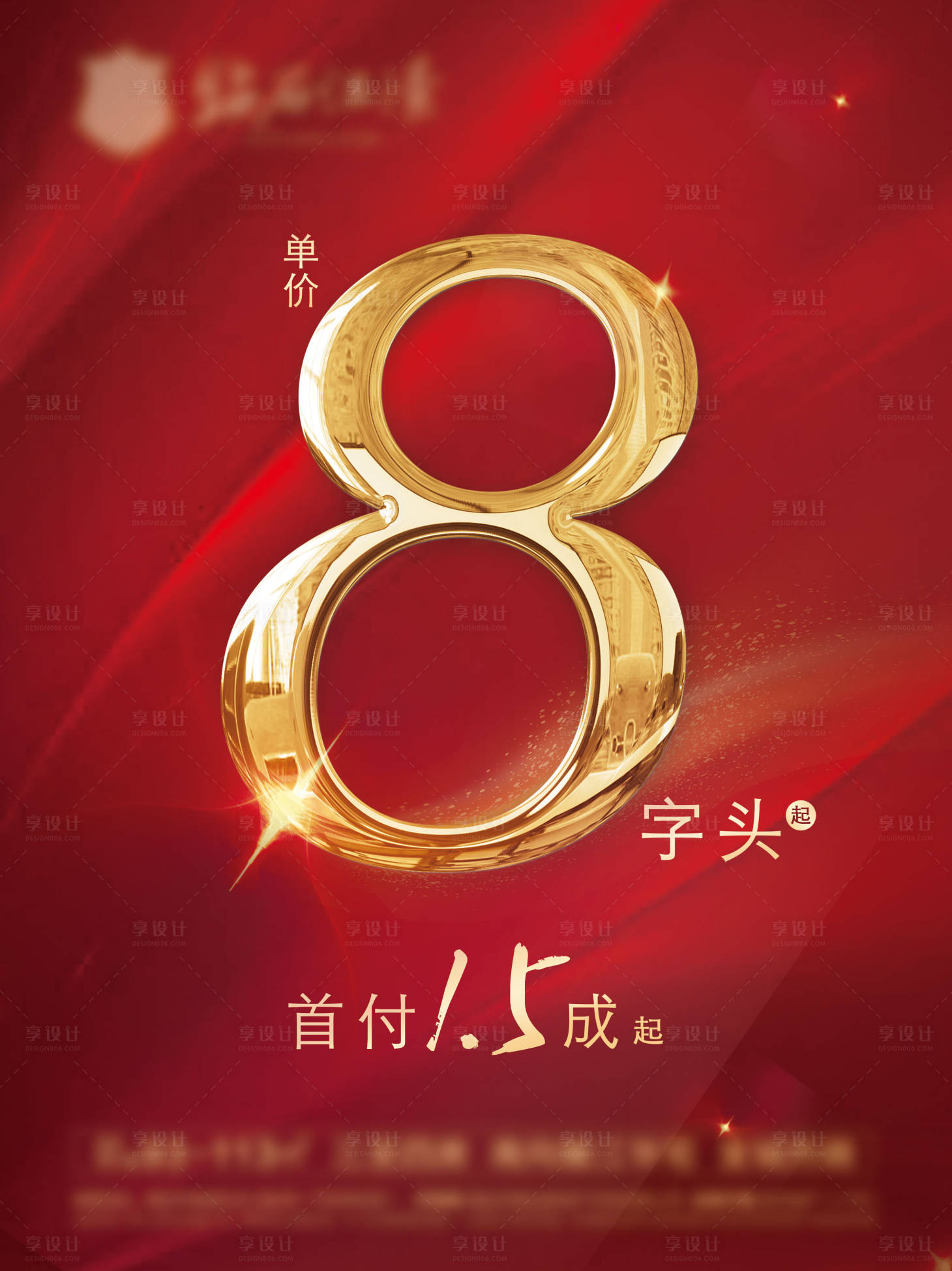 源文件下载【享设计】搜索编号：60610001841824183【地产加推热销海报】