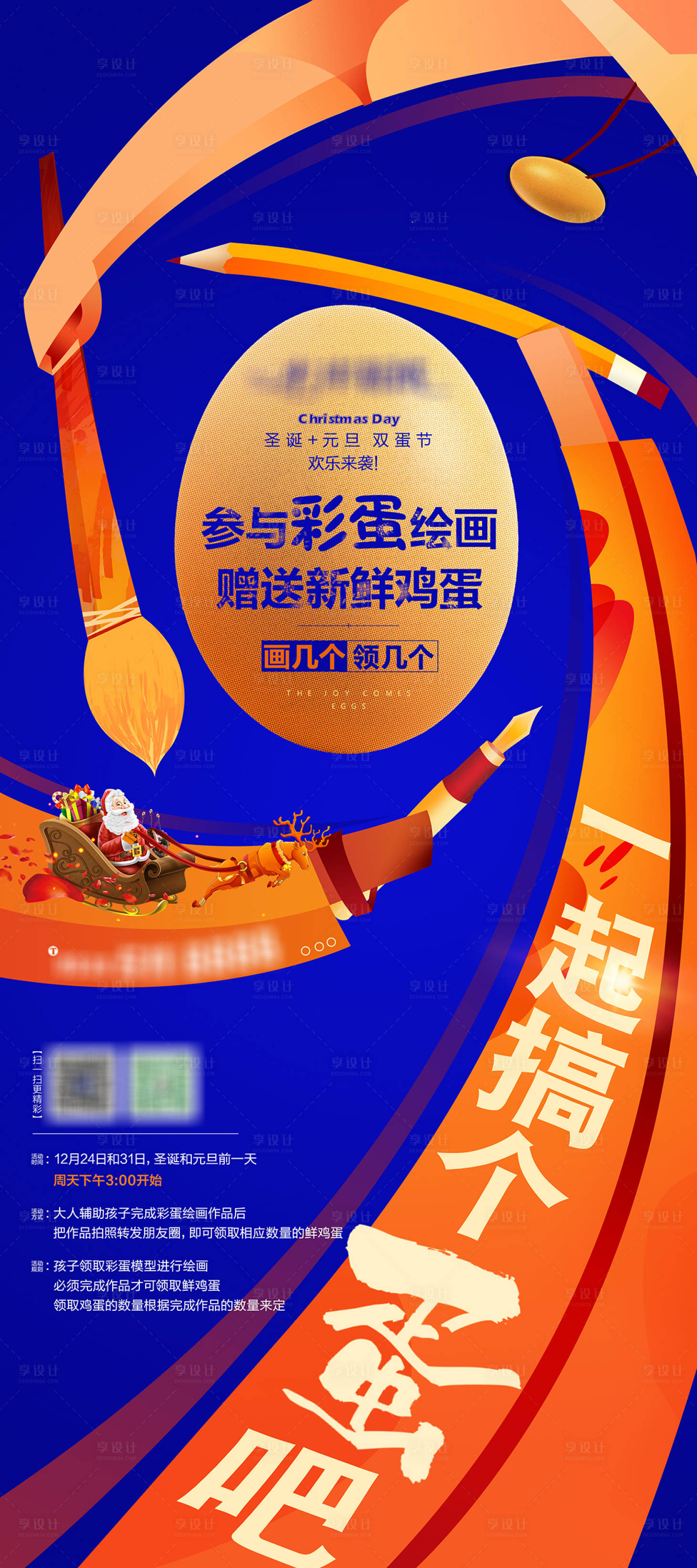 源文件下载【房地产DIY鸡蛋展架易拉宝】编号：74370001849478455