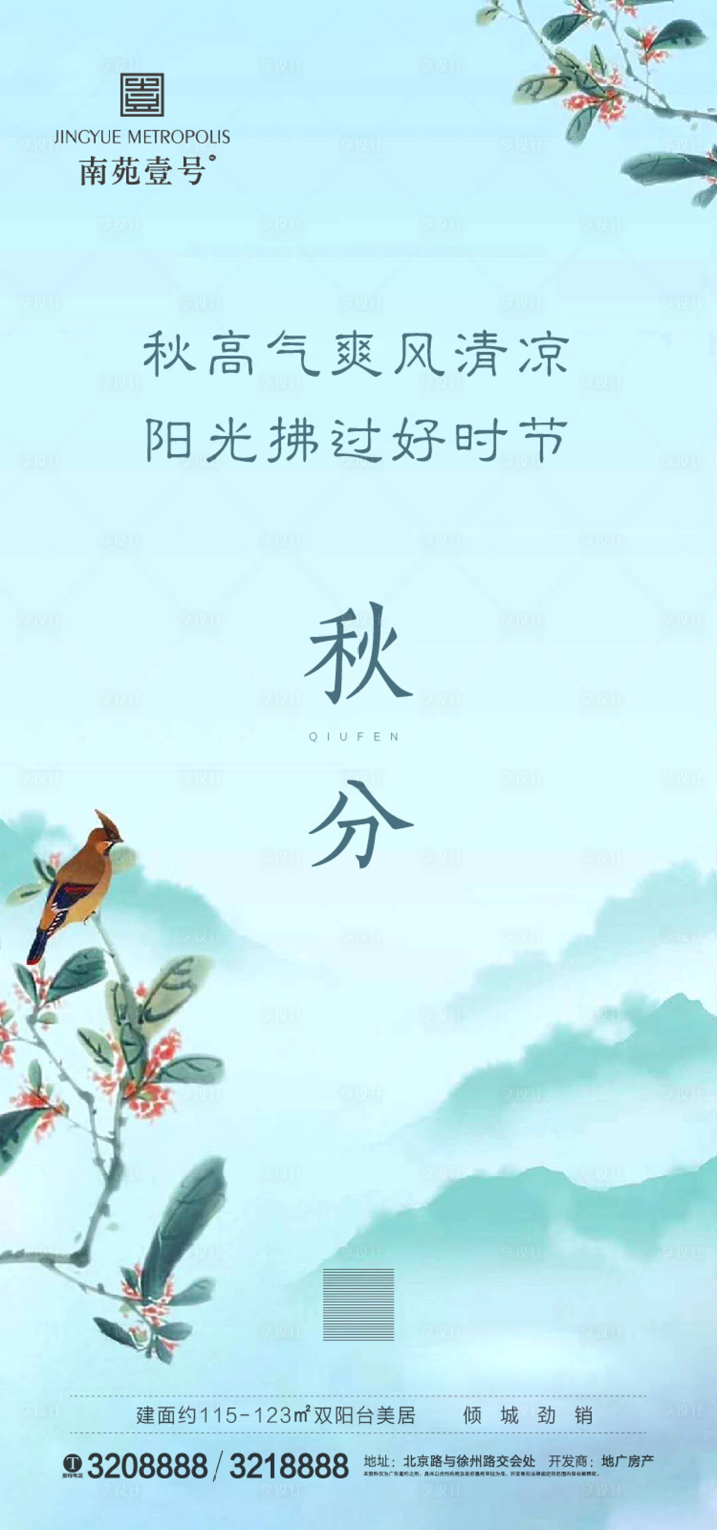 源文件下载【享设计】搜索编号：52520001897722909【秋分节气海报】