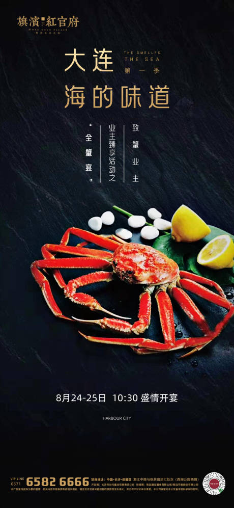 源文件下载【地产海蟹螃蟹美食活动海报】编号：33270001895023418