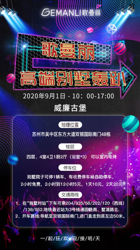 源文件下载【别墅轰趴活动海报】编号：82920002035946458