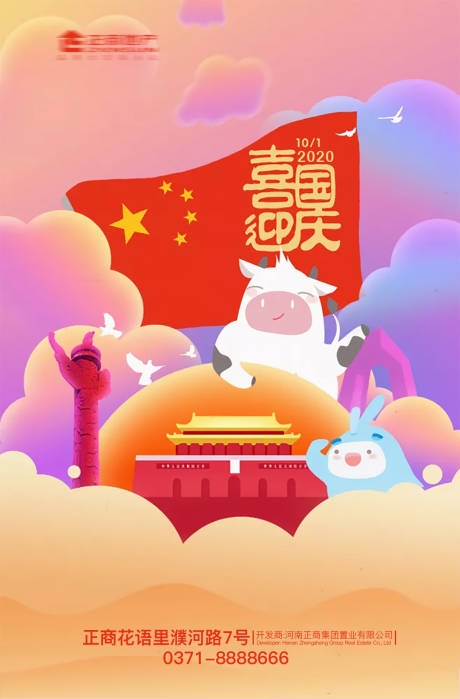 源文件下载【卡通创意插画国庆中秋节房地产海报】编号：73130002082593107