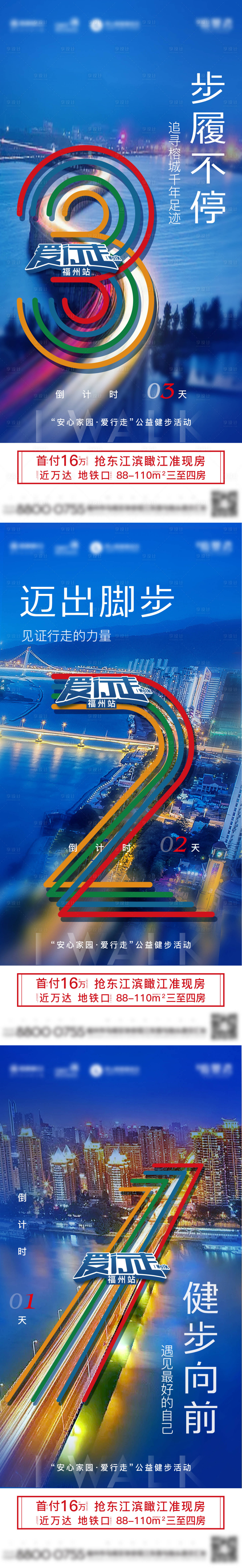 源文件下載【享設計】搜索編號：37040001921274404【房地產運動跑步比賽活動倒計時海報】