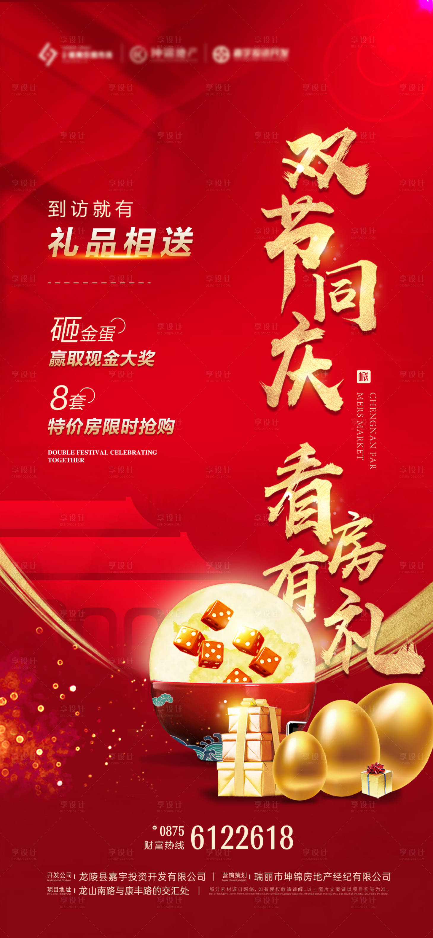 源文件下载【享设计】搜索编号：64290002106853101【房地产中秋节国庆节海报】