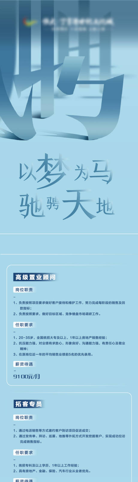源文件下载【享设计】搜索编号：27320001997977183【招聘长图】